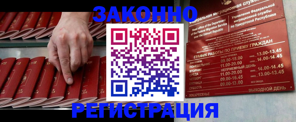 купить прописку в Медвежьегорске