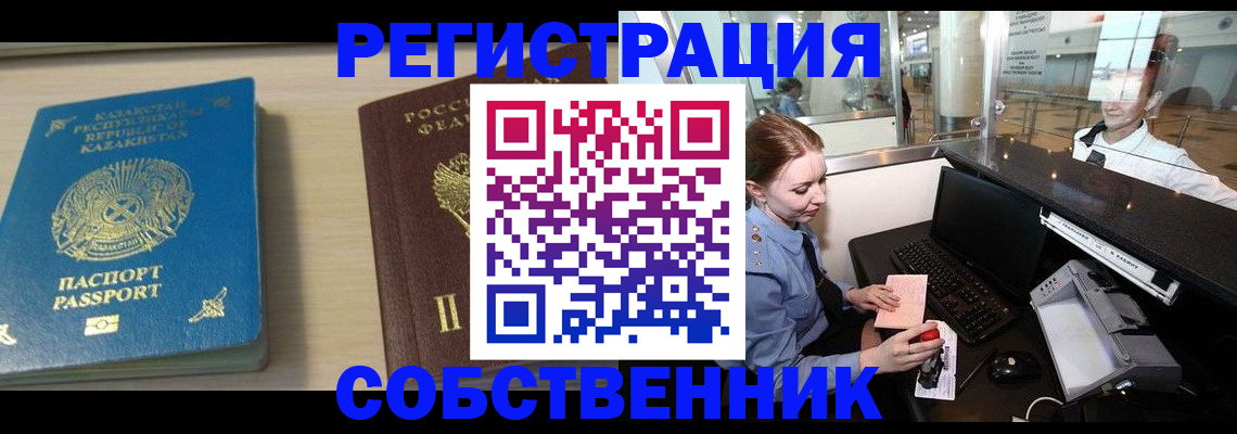 купить прописку в Медвежьегорске